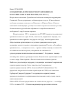 Научная статья на тему 'О поддержке деятельности организации АРА властями Советской России (1921-1923 гг.)'
