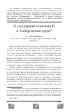 Научная статья на тему 'О поддержке инноваций в Хабаровском крае'