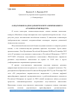 Научная статья на тему 'О ПОДГОТОВКЕ КАДРОВ ДЛЯ ИНТЕЛЛЕКТУАЛИЗИРОВАННОГО АГРАРНОГО ПРОИЗВОДСТВА'