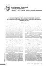 Научная статья на тему 'О подготовке научно-педагогических кадров в аспирантуре Волгоградского государственного университета'