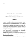 Научная статья на тему 'О подготовке нового энциклопедического издания, посвященного жизни и творчеству М. Ю. Лермонтова («М. Ю. Лермонтов. Энциклопедический словарь». М. , 2014)'