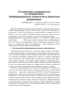 Научная статья на тему 'О подготовке специалистов по направлению "информационные технологии в процессах управления"'