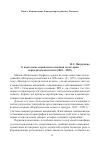 Научная статья на тему 'О подготовке справочного издания по истории периодической печати, 1865-1905 годы'