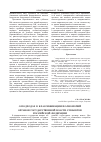 Научная статья на тему 'О подходах к классификации полномочий органов государственной власти субъектов Российской Федерации'