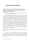 Научная статья на тему 'О подходах к созданию современных дополнительных профессиональных программ для работников системы образования города Москвы'