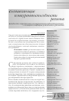 Научная статья на тему 'O подходе к определению конкурентоспособности региона с позиций концепции устойчивого развития'