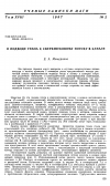 Научная статья на тему 'О подводе тепла к сверхзвуковому потоку в канале'