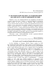 Научная статья на тему 'О «ПОЭТИЧЕСКОЙ ЛЕКСИКЕ» В СРЕДНЕВЕКОВОЙ АНГЛИЙСКОЙ АЛЛИТЕРАЦИОННОЙ ПОЭЗИИ'