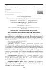 Научная статья на тему 'О поисках чемпионов в «лягушатнике» и немного о Петербурге Достоевского'