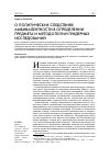 Научная статья на тему 'О политических следствиях амбивалентности в определении предмета и методологии гендерных исследований'