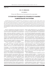 Научная статья на тему 'О понятии гражданско-правового режима самовольной постройки'