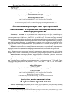 Научная статья на тему 'О понятии и характеристике преступлений, совершаемых в отношении несовершеннолетних в киберпространстве'