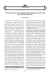 Научная статья на тему 'О понятии и классификации юридических лиц публичного права'