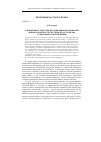 Научная статья на тему 'О понятии и структуре организационно-правовой формы в контексте системы отрасли права социального обеспечения'