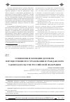 Научная статья на тему 'О понятии и значении договора имущественного страхования в гражданском законодательстве Российской Федерации'