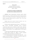 Научная статья на тему 'О ПОНЯТИИ ИСТОЧНИКА ПОВЫШЕННОЙ ОПАСНОСТИ ПО ЗАКОНОДАТЕЛЬСТВУ РФ'