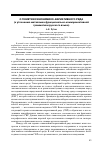 Научная статья на тему 'О понятии синонимико-вариативного ряда (к уточнению метаязыка функционально-коммуникативной грамматики русского языка)'