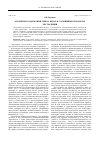 Научная статья на тему 'О понятии, содержании, типах, видах и сложившихся моделях экстрадиции'