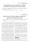 Научная статья на тему 'О понятиях чести, достоинства и деловой репутации в российском гражданском праве'