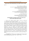 Научная статья на тему 'О ПОНЯТИЙНО-ТЕРМИНОЛОГИЧЕСКОМ АППАРАТЕ ДИДАКТИКИ ЦИФРОВОЙ ЭПОХИ'