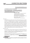 Научная статья на тему '«О ПОПЫТКАХ СТАТЬ ИСТОРИКОМ ВОСТОЧНОЙ ЕВРОПЫ»: ПРОМЕЖУТОЧНЫЙ ИТОГ С МИГРАЦИОННЫМИ ОСЛОЖНЕНИЯМИ. ЧАСТЬ 1'