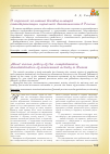 Научная статья на тему 'О порочной политике всеобъемлющей стандартизации оценочной деятельности в России'