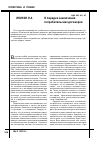 Научная статья на тему 'О порядке заключения потребительских договоров'