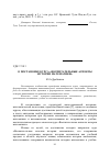 Научная статья на тему 'О постановке курса «Воспитательные аспекты истории математики»'