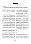 Научная статья на тему 'О постановлении Конституционного Суда Российской Федерации'