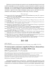 Научная статья на тему 'О поведении домовых воробьёв Passer domesticus в городе Тайынша в декабре 2023 года'