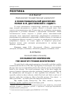 Научная статья на тему 'О повествовательной дисперсии: роман Ф. М. Достоевского "Идиот"'