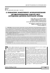 Научная статья на тему 'О ПОВЫШЕНИИ ЭФФЕКТИВНОГО ФУНКЦИОНИРОВАНИЯ АВТОМАТИЗИРОВАННЫХ РАБОЧИХ МЕСТ СОТРУДНИКОВ ДОРОЖНО-ПАТРУЛЬНОЙ СЛУЖБЫ'