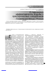 Научная статья на тему 'О повышении эффективности борьбы с преступностью сотрудников Госавтоинспекции России'
