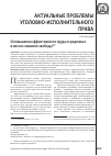 Научная статья на тему 'О повышении эффективности труда осужденных в местах лишения свободы'