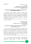 Научная статья на тему 'О ПОВЫШЕНИИ ПРОНИЦАЕМОСТИ ПРИЗАБОЙНОЙ ЗОНЫ НЕФТЯНОЙ СКВАЖИНЫ'