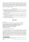 Научная статья на тему 'О появлении большой синицы Parus major в Кунгей Алатау и в восточной части Иссык-Кульской котловины'