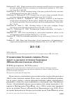 Научная статья на тему 'О появлении большой синицы Parus major в среднем течении Сырдарьи (Южно-Казахстанская область)'