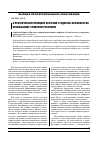 Научная статья на тему 'О практическом принципе обучения студентов-нефилологов правильному словоупотреблению'