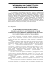 Научная статья на тему 'О практике работы Департамента Федеральной государственной службы занятости населения по Ивановской области по содействию занятости женщин'