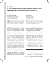 Научная статья на тему 'О практике реализации административной реформы в Калининградской области'
