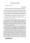 Научная статья на тему 'О правах собственности, частной автономии и контрактах'