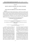 Научная статья на тему 'О ПРАВОВОМ ПРЕСЕЧЕНИИ ЭКСТРЕМИСТСКОЙ ИДЕОЛОГИИ ПРИ АТТЕСТАЦИИ НАУЧНО-ПЕДАГОГИЧЕСКИХ КАДРОВ'