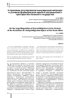 Научная статья на тему 'О правовом регулировании вынужденной миграции в условиях формирования единого миграционного пространства Союзного государства'