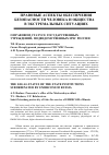 Научная статья на тему 'О правовом статусе государственных учреждений, подведомственных МЧС России'
