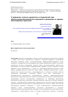 Научная статья на тему 'О ПРАВОВОМ СТАТУСЕ КУРСАНТОВ И СЛУШАТЕЛЕЙ ПРИ ОБЕСПЕЧЕНИИ БЕЗОПАСНОСТИ ДОРОЖНОГО ДВИЖЕНИЯ В ПЕРИОД ПРОХОЖДЕНИЯ ПРАКТИКИ'