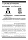 Научная статья на тему 'О правовом статусе научных и образовательных организаций в российском законодательстве'