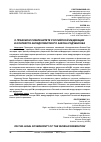 Научная статья на тему 'О ПРАВОВОМ СУВЕРЕНИТЕТЕ РОССИЙСКОЙ ФЕДЕРАЦИИ В КОНТЕКСТЕ АНТИДОПИНГОВОГО ЗАКОНА РОДЧЕНКОВА'