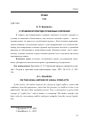 Научная статья на тему 'О ПРАВОВОЙ ПРИРОДЕ ПРАВОВЫХ КОЛЛИЗИЙ'