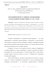 Научная статья на тему 'О ПРАВОВОЙ ПРИРОДЕ УСЛОВНОГО ОСВОБОЖДЕНИЯ ОТ НАКАЗАНИЯ В СООТВЕТСТВИИ СО СТ. 80. 2 УК РФ'