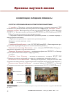 Научная статья на тему 'О пребывании делегации ИСЭРТ РАН в Республике Беларусь'